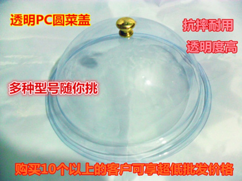 批發 酒店高檔保溫食品罩菜蓋 透明塑料食物罩 圓形透明PC菜罩批發・進口・工廠・代買・代購