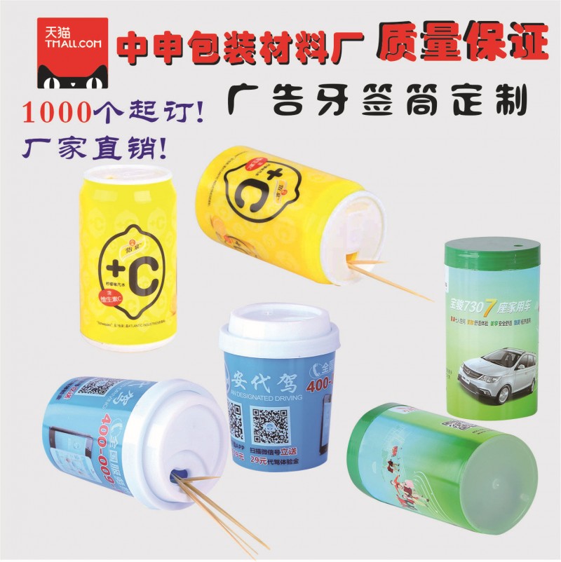 廠傢直銷牙簽筒 易拉罐牙簽盒 pp塑料牙簽筒 廣告牙簽批發・進口・工廠・代買・代購