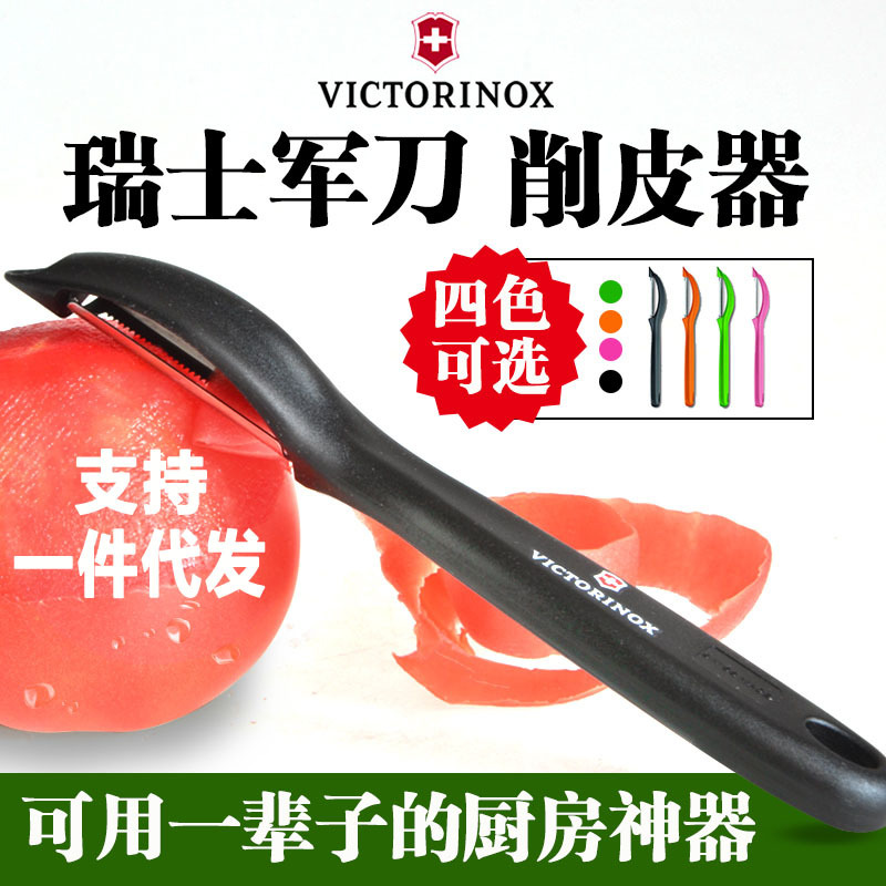 德國代購正品瑞士Victorinox軍刀維氏軟皮削皮刀刨皮削皮器去皮刀批發・進口・工廠・代買・代購