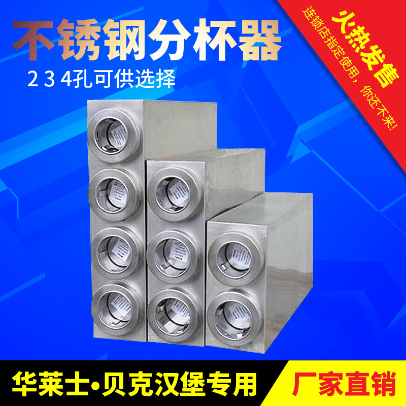 不銹鋼2孔 3孔 4孔分杯器 可樂分杯機 分杯筒漢堡店餐飲設備工廠,批發,進口,代購