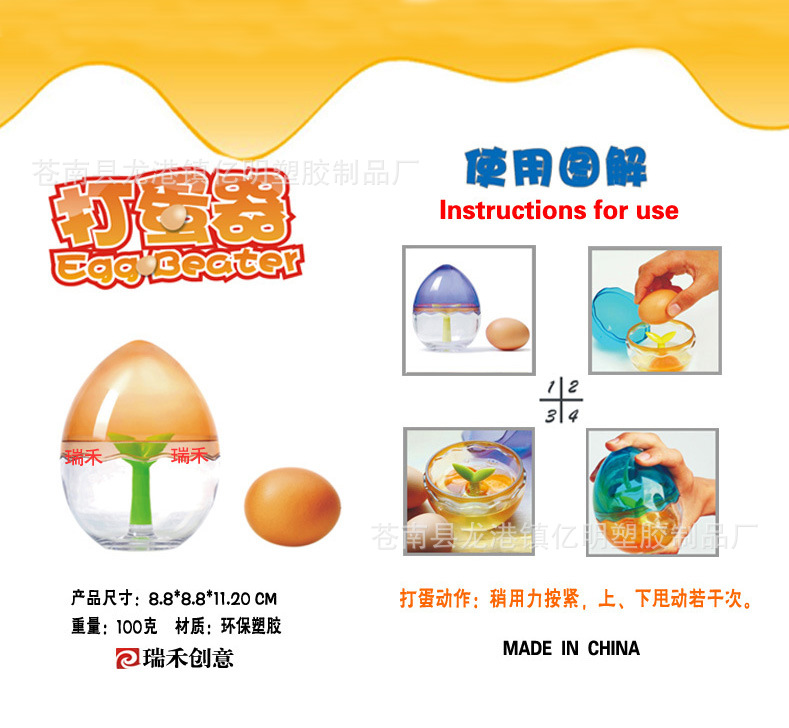 廠傢直銷廣告促銷創意打蛋器 環保塑料禮品攪蛋器 雞蛋攪拌器批發工廠,批發,進口,代購