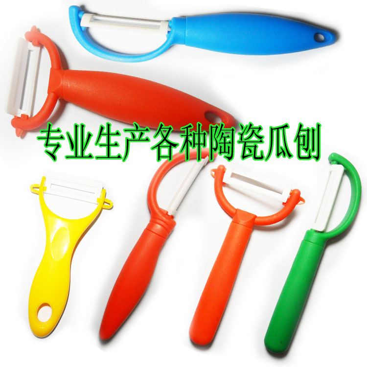 工廠大量價低直銷陶瓷瓜刨　多功能瓜果削皮器刨子　水果削皮刀工廠,批發,進口,代購