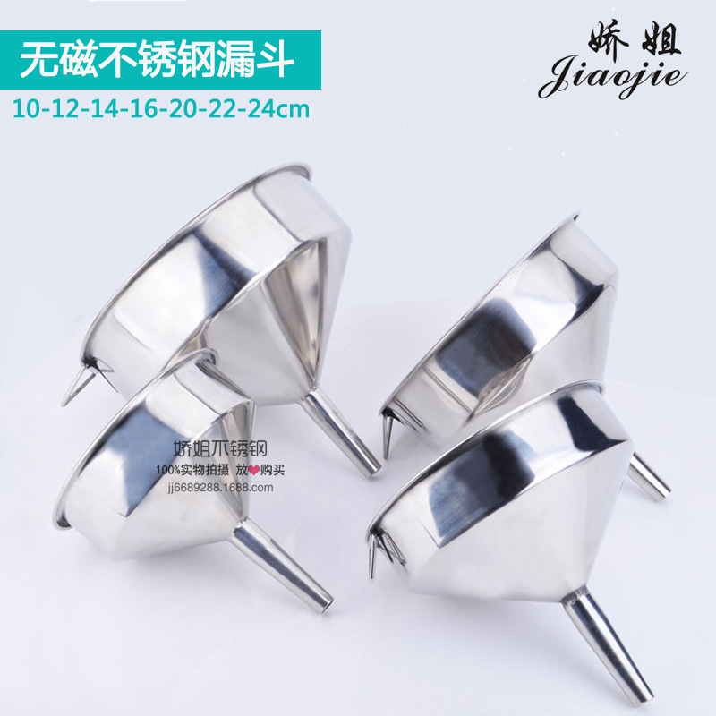 【廚房小工具】無磁不銹鋼漏鬥 加厚酒漏油漏盛酒專用 10~24cm批發・進口・工廠・代買・代購