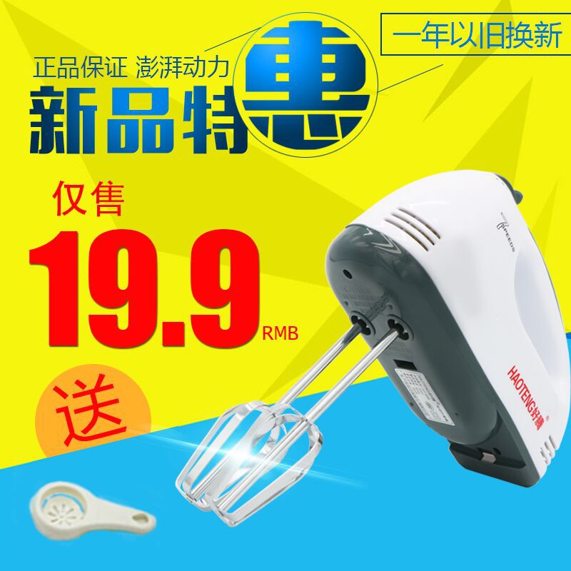 好騰打蛋器電動傢用迷你大功率手持式打奶油烘焙蛋糕攪拌機工廠,批發,進口,代購
