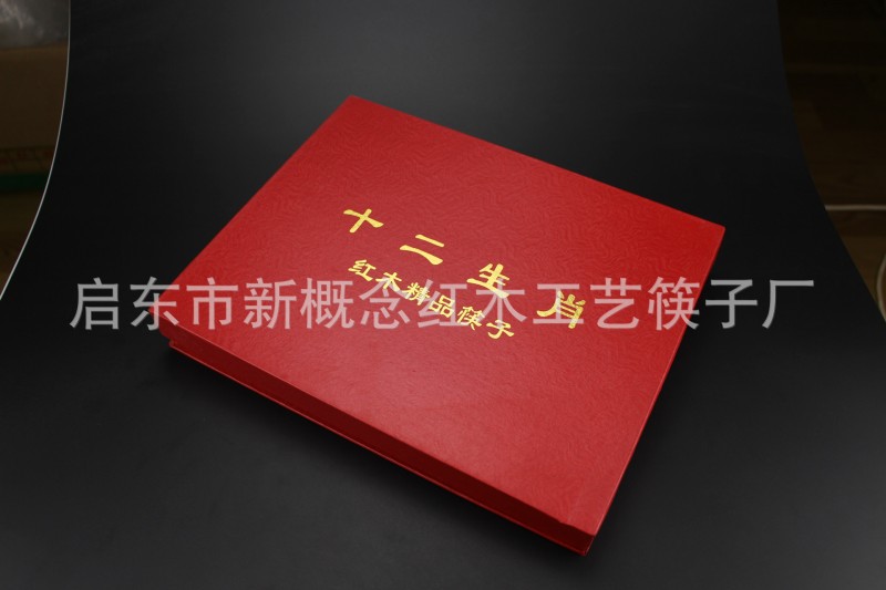 NEWRISE啟新 優質12雙筷子紙包裝盒 十二生肖配套筷子盒批發・進口・工廠・代買・代購