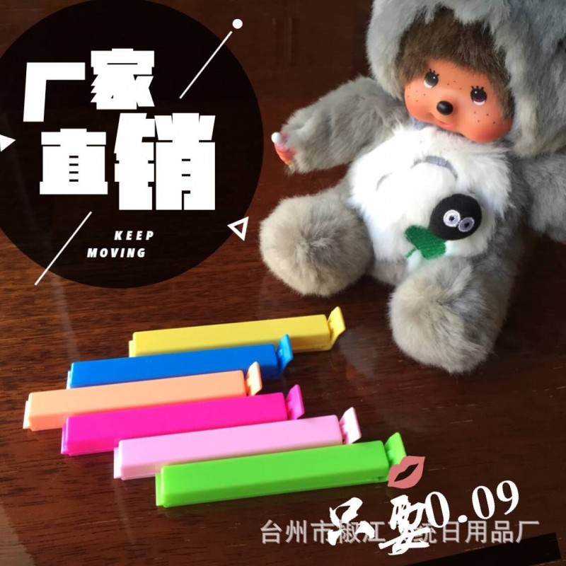 飛統封口夾 密封夾 食品封口夾 11CM 促銷禮品 網店贈品 廠傢直銷批發・進口・工廠・代買・代購