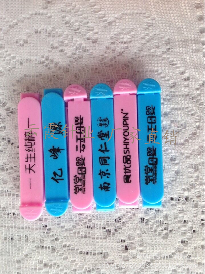廠傢直銷 封口夾印刷 密封夾印刷logo 個性時尚宣傳力度大增批發・進口・工廠・代買・代購