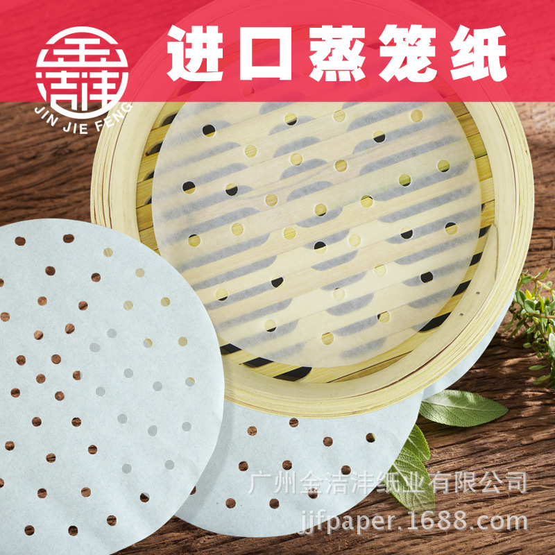 6寸進口蒸籠紙 不黏/籠底紙/蒸籠墊紙/烘焙用紙紙廠傢直銷批發・進口・工廠・代買・代購