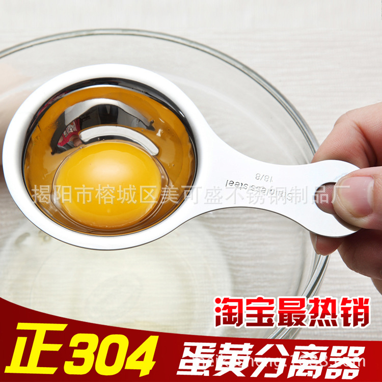 不銹鋼蛋清分離器 304正不銹鋼蛋黃分離器 淘寶熱賣精品不銹鋼批發・進口・工廠・代買・代購