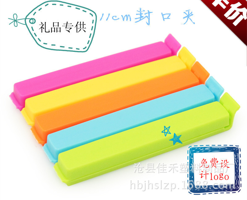 塑料密封夾/11cm封口夾 淘寶禮品可加logo批發・進口・工廠・代買・代購