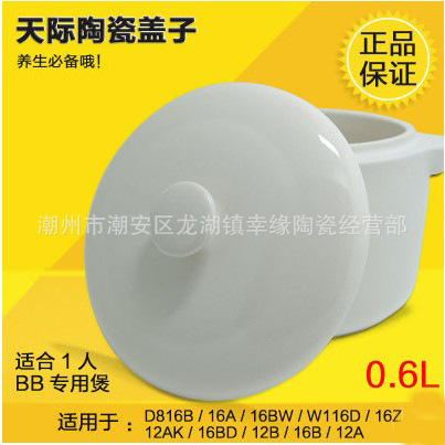 天際DDZ-16A配件隔水電燉盅電燉鍋正品白瓷陶瓷小內膽+蓋子0.6L批發・進口・工廠・代買・代購