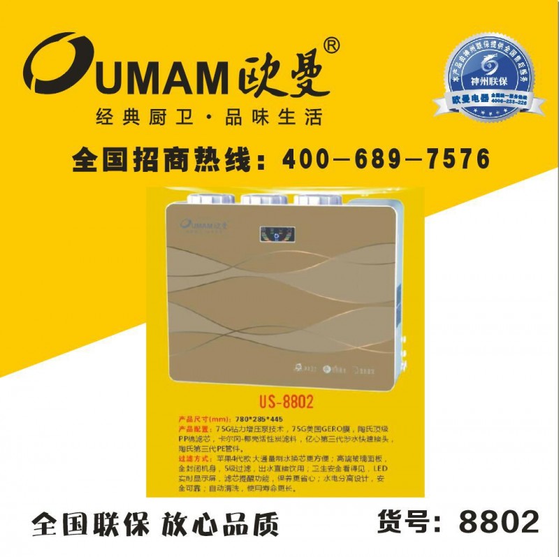 凈水機 歐曼凈水機 凈水器 廠傢直銷 批發 招代理商8802工廠,批發,進口,代購