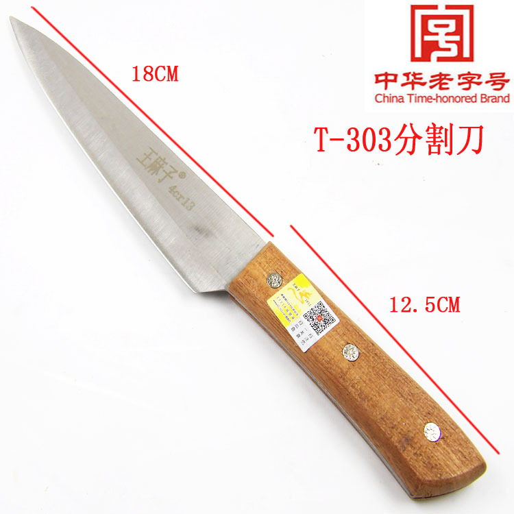 正品王麻子刀具殺豬刀 屠宰刀 熟食刀本款是分割刀特價T303批發・進口・工廠・代買・代購