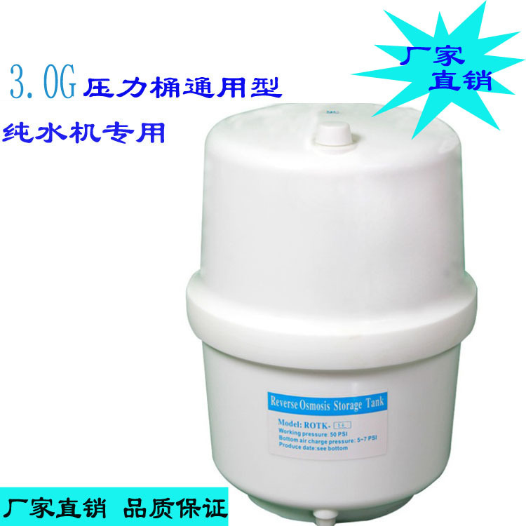 傢用凈水器3.0G壓力桶凈水機純水機配件儲水罐儲水桶各種品牌通用工廠,批發,進口,代購
