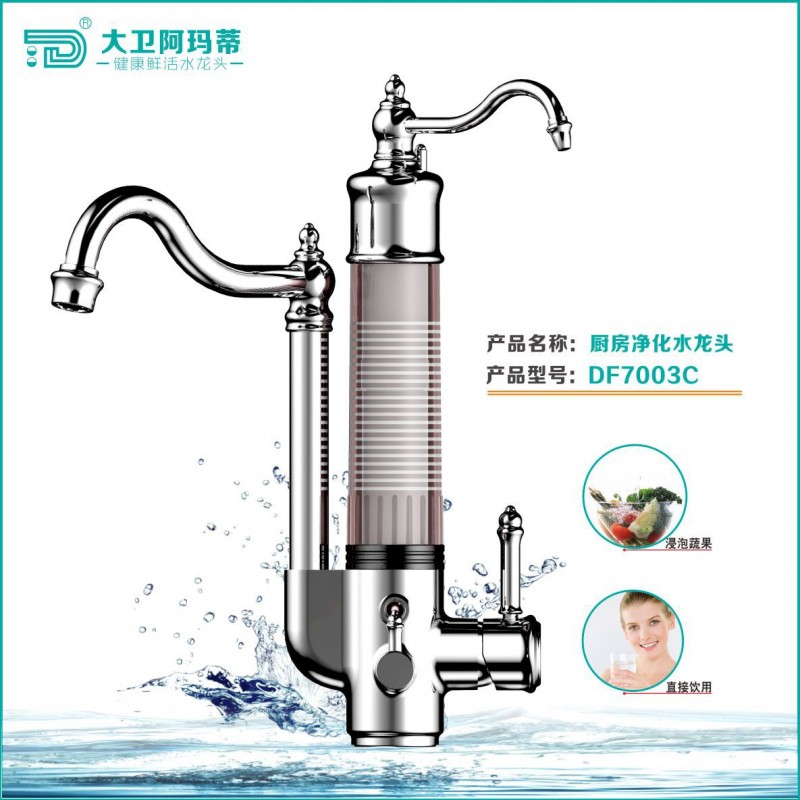 傢用廚房凈水器直飲自來水過濾器高端五級超濾器水龍頭-DF7003C工廠,批發,進口,代購
