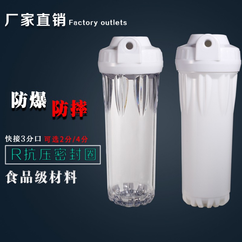 濾瓶十寸  前置濾瓶  凈水器、純水機專用濾瓶  凈水器純水機配件工廠,批發,進口,代購