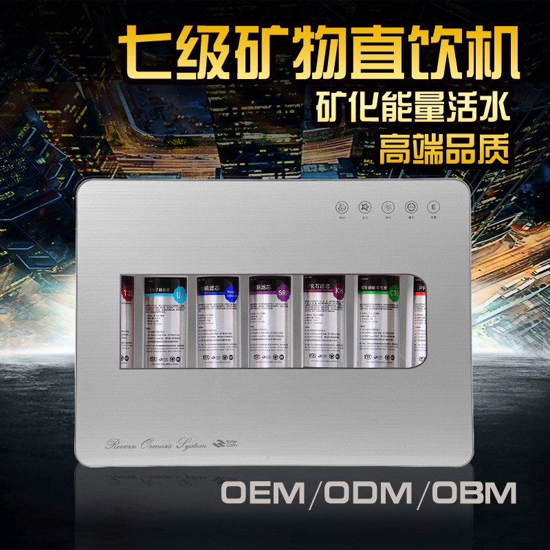廠傢直銷批發七級礦化直飲機傢用超濾廚房凈水器OEM貼牌加工定製工廠,批發,進口,代購
