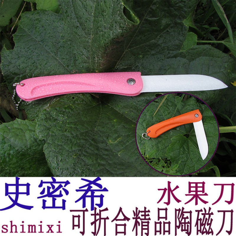史密希 SHIMIXI精品陶磁瓷小刀 折合刀 小水果刀工廠,批發,進口,代購