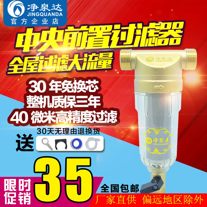 凈泉達前置過濾器傢用 全屋中央傢用大流量非直飲自來水凈水器工廠,批發,進口,代購