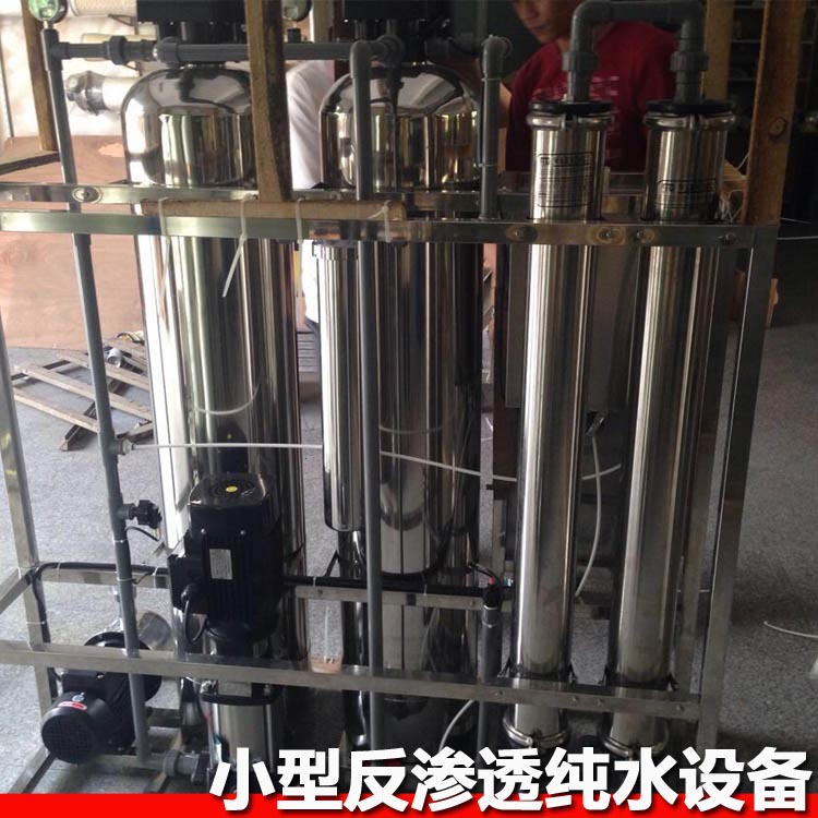 定做凈水機 工業凈水設備 小型0.5噸每小時反滲透純水處理設備工廠,批發,進口,代購