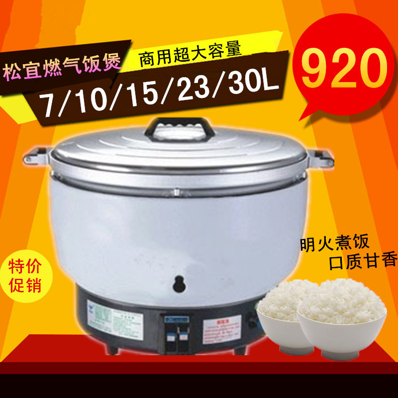 松宜燃氣飯煲7/10/15/23/30L升煤氣蒸飯鍋液化氣商用超大容量正品工廠,批發,進口,代購