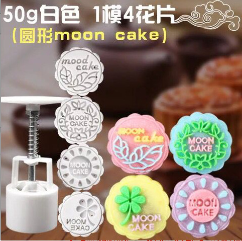 送彩盒50克  圓形按壓月餅模具（一模具四花片）moon cake批發・進口・工廠・代買・代購