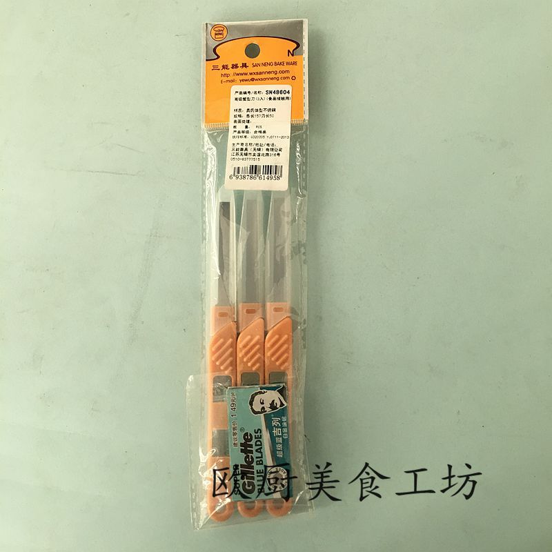 三能 SN48604 高級整型刀(3入) 烘焙工具 歐包法棍專業整形刀批發・進口・工廠・代買・代購