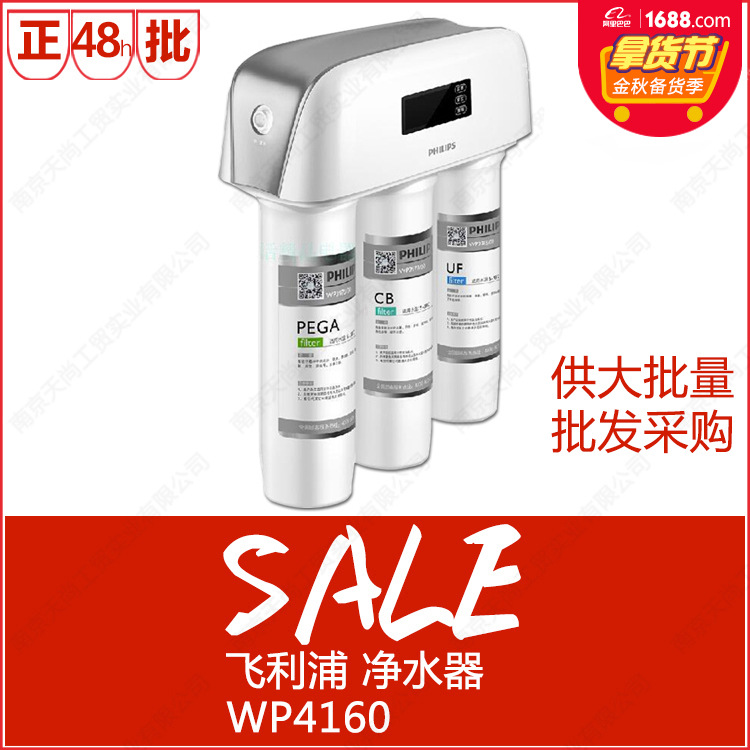 飛利浦Philips凈水器傢用高端直飲廚房自來水WP4160智能凈水機批發・進口・工廠・代買・代購