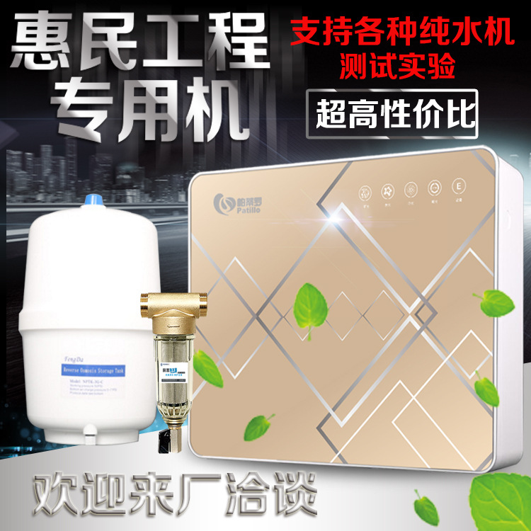 農村自吸純水機會銷五級反滲透RO膜凈水器OEM傢用壁掛直飲機特供工廠,批發,進口,代購