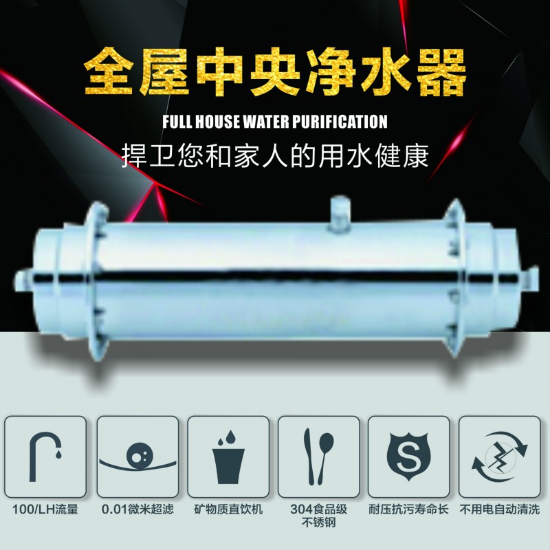 廠傢直銷 全屋中央凈水器  超濾膜分離技術 全鋼品質批發・進口・工廠・代買・代購