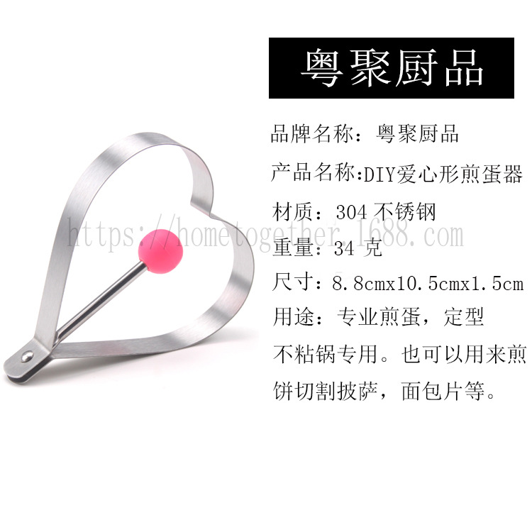 加厚不銹鋼煎蛋器模型 荷包蛋模具愛心形煎雞蛋模具 創意煎蛋模具批發・進口・工廠・代買・代購