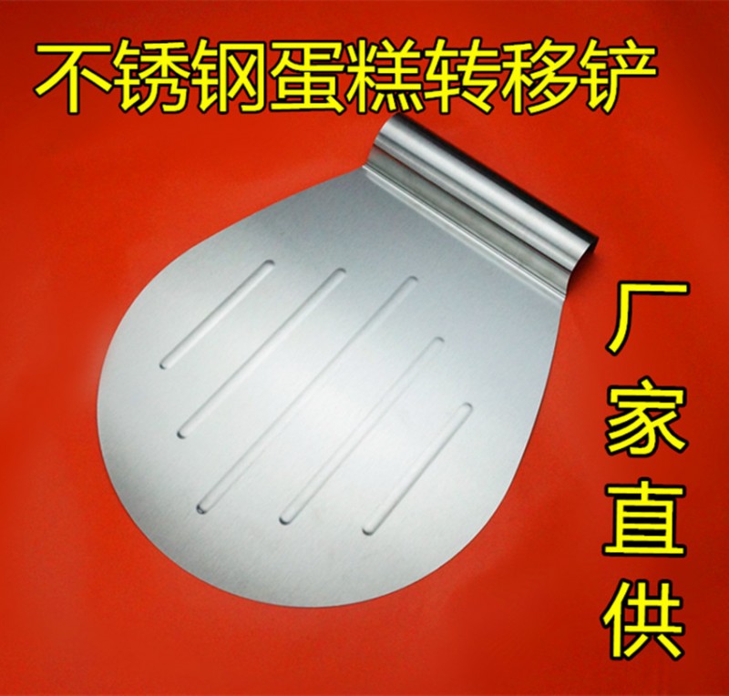 現貨不銹鋼430大號蛋糕安全轉移器烘焙糕點鏟移動托盤蛋糕鏟工廠,批發,進口,代購