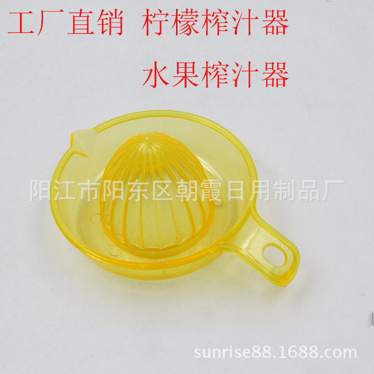 工廠直銷 檸檬壓汁器手動榨汁器檸檬橙子水果壓汁器榨汁盤透明ps工廠,批發,進口,代購