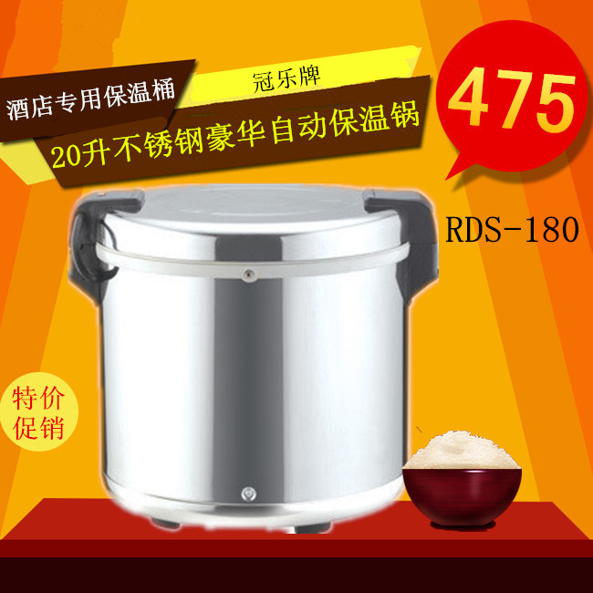 冠樂RDS-180保溫電飯鍋20L豪華商用不銹鋼大容量保溫飯煲不黏內膽工廠,批發,進口,代購