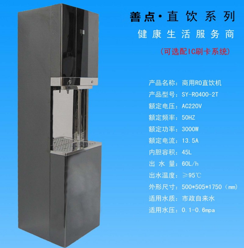 步進式商務直飲機 商務純水機 企業用商務凈水機批發・進口・工廠・代買・代購