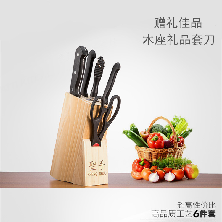 不銹鋼 廚房 刀具 六件套 菜刀套裝 木座禮品套刀 傳統六件套刀具批發・進口・工廠・代買・代購