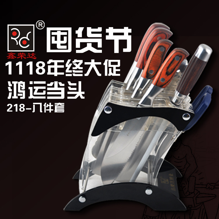 鑫榮達 鴻運當頭八件套 不銹鋼刀具菜刀套裝廚房廚具套刀 多件批發・進口・工廠・代買・代購