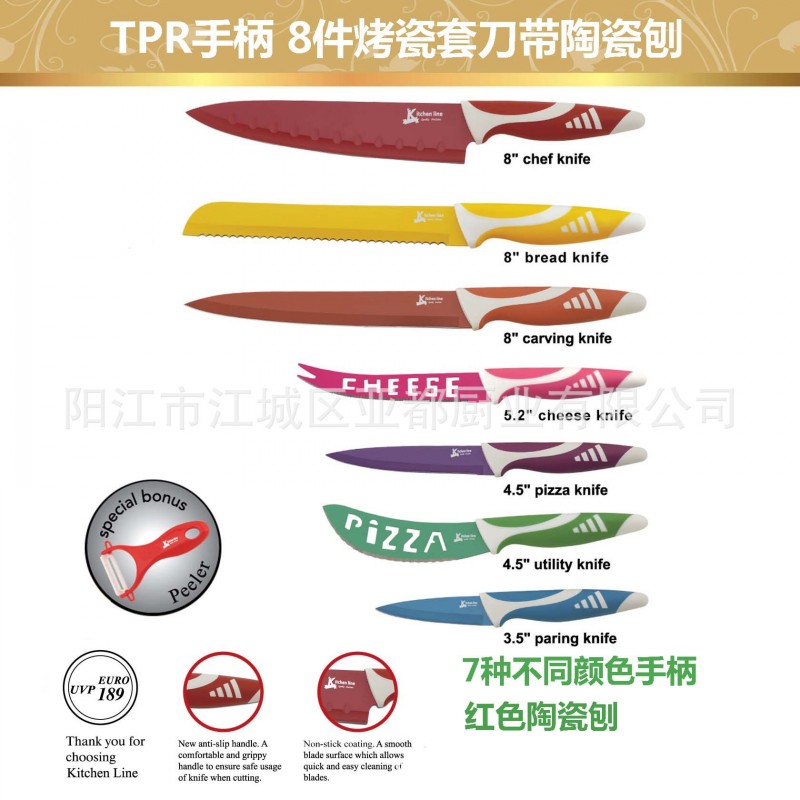 廠傢現貨8件套噴不黏漆彩色廚房套刀帶陶瓷刨  陽江廚房刀具套裝批發・進口・工廠・代買・代購