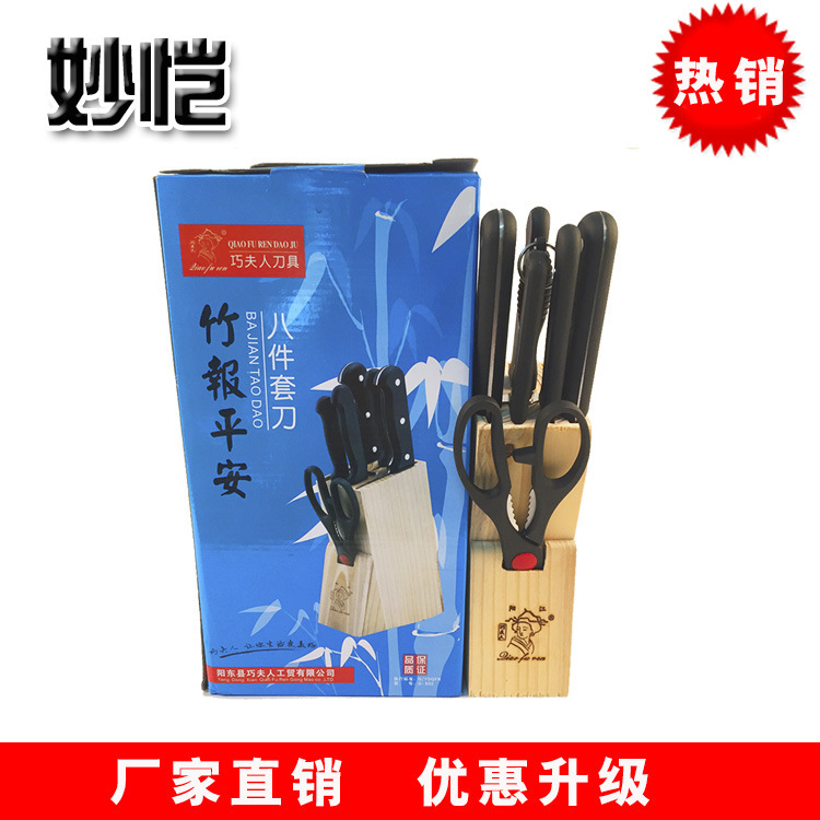 跑江湖展銷熱賣巧夫人竹報平安陽江套刀禮品菜刀廚房刀具套裝批發・進口・工廠・代買・代購