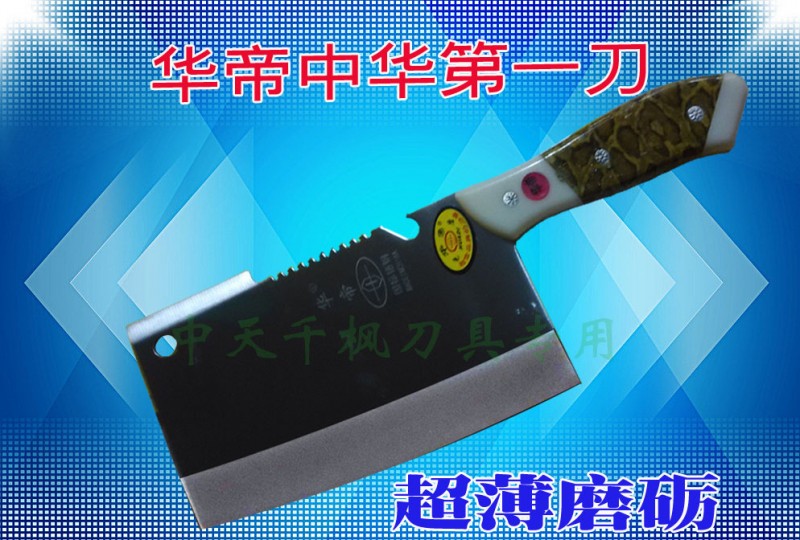 華帝牌菜刀中華第一刀工廠,批發,進口,代購