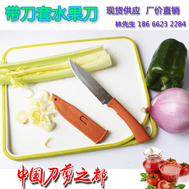 現貨批發刀套水果刀 折疊水果刀削皮刀 便攜小刀具 廚房水果刀批發・進口・工廠・代買・代購