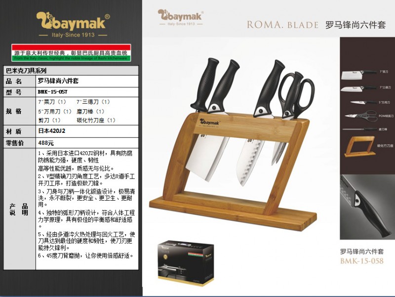 巴米克刀具系列羅馬鋒尚六件套批發・進口・工廠・代買・代購