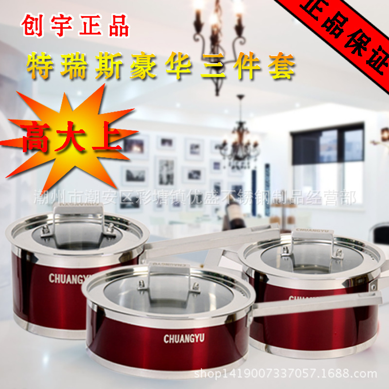 創宇正品 特瑞斯豪華三件套 不銹鋼湯鍋奶鍋煎鍋套裝 禮品贈品鍋批發・進口・工廠・代買・代購