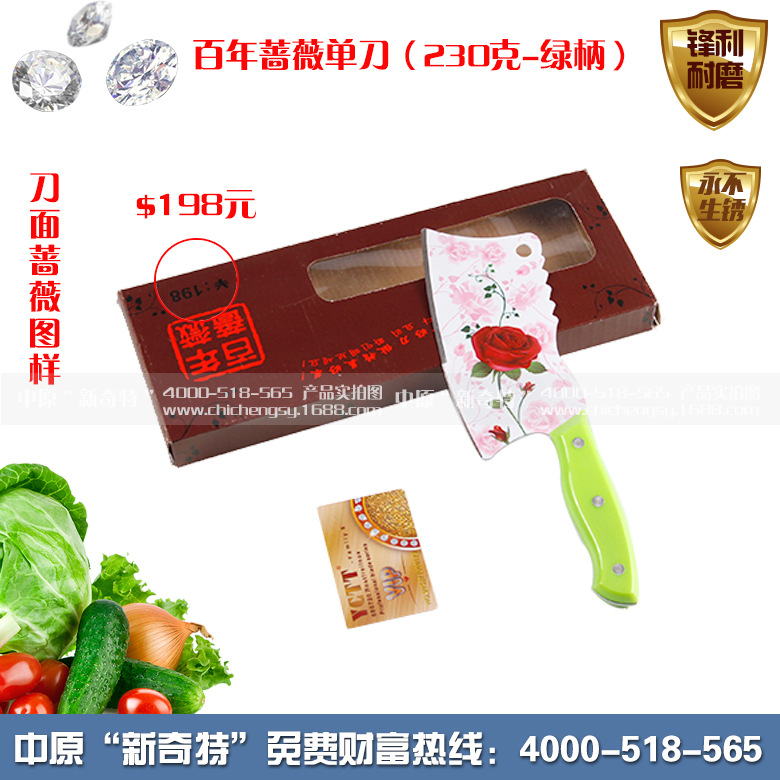 中原新奇特 百年薔薇單刀輕230克 跑江湖地攤展會新品 廚用刀工廠,批發,進口,代購