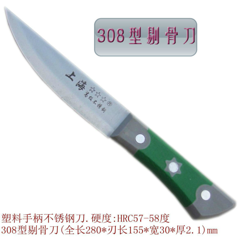 三星牌屠宰刀具 308型不銹鋼剔骨刀工廠,批發,進口,代購