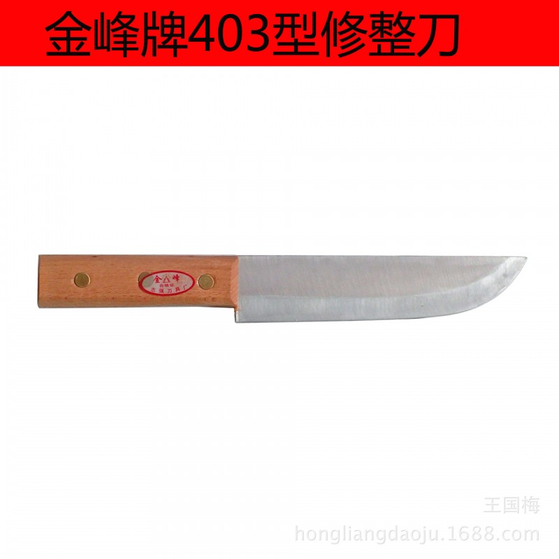 金峰牌403型修整刀 屠宰刀工廠,批發,進口,代購