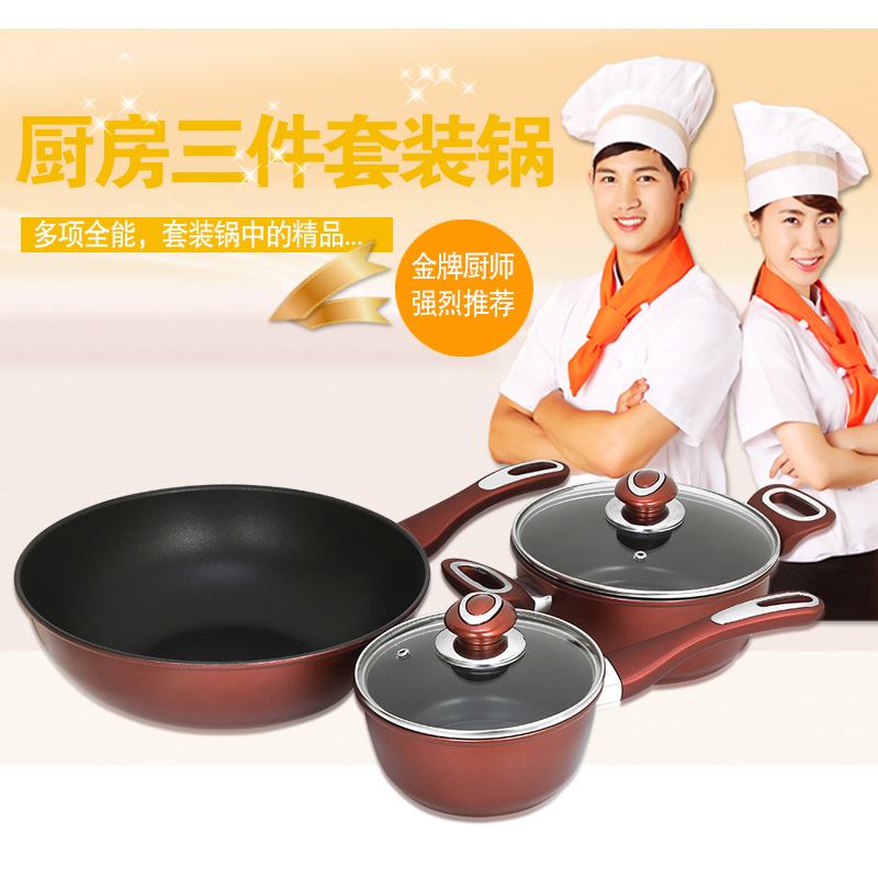 【廠傢直銷】不黏鍋三件套裝鍋具炒鍋煎鍋奶鍋禮品鍋電磁爐通用批發・進口・工廠・代買・代購