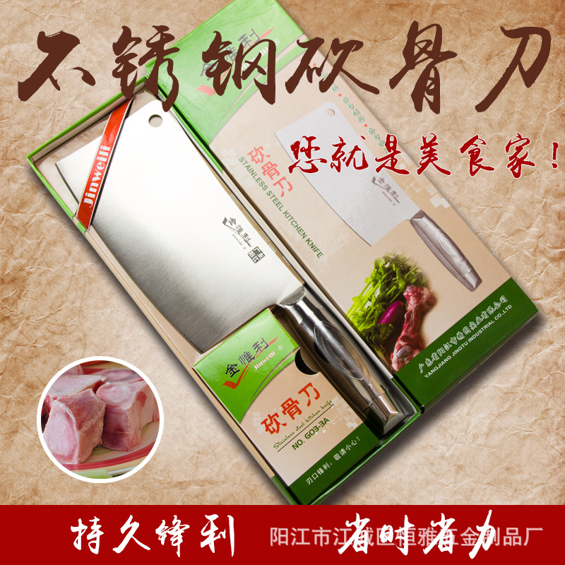 陽江刀具不銹鋼砍骨刀菜刀超市禮品刀廚房用刀展會熱銷廠傢直銷批發・進口・工廠・代買・代購