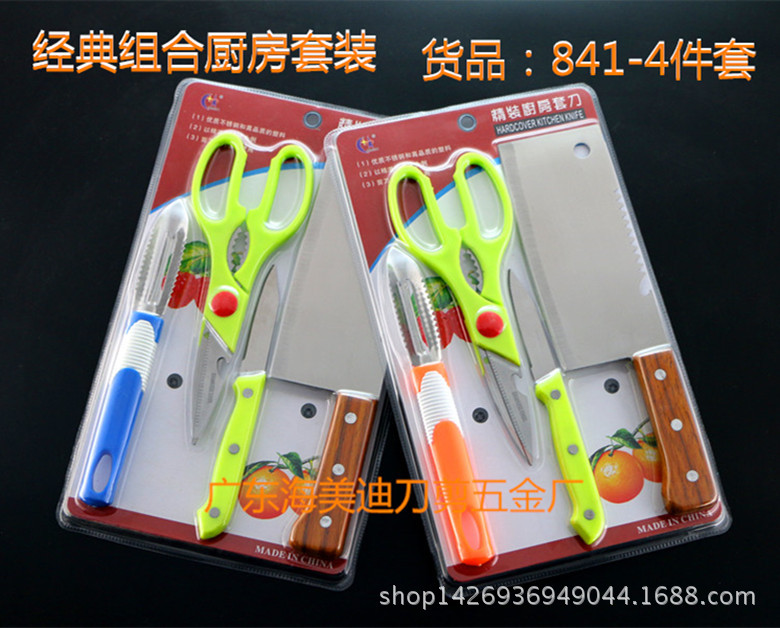 贈品 841- 4件套 雙麵吸塑套刀  刀具套裝  廚房四件套刀具 菜刀工廠,批發,進口,代購