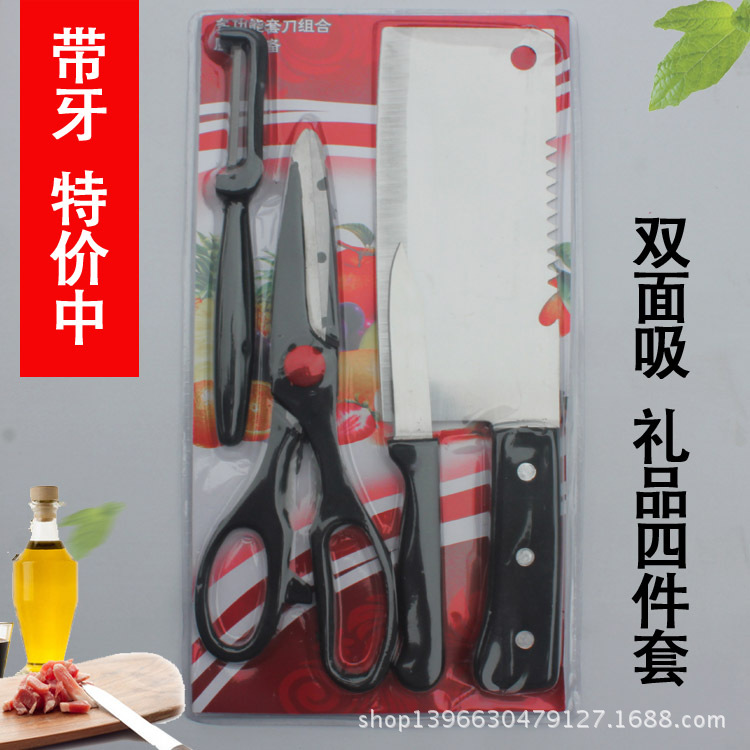 供應超值 電器配廚房套刀具 雙麵吸塑 四件套 電商禮品套刀直銷批發・進口・工廠・代買・代購
